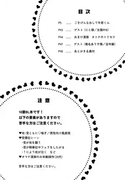 Gokigen Naoshite Ushiwaka-kun 3