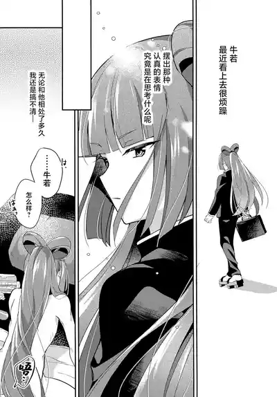 Gokigen Naoshite Ushiwaka-kun 4