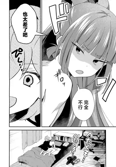 Gokigen Naoshite Ushiwaka-kun 5