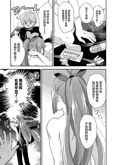 Gokigen Naoshite Ushiwaka-kun 6