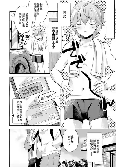 Gokigen Naoshite Ushiwaka-kun 7