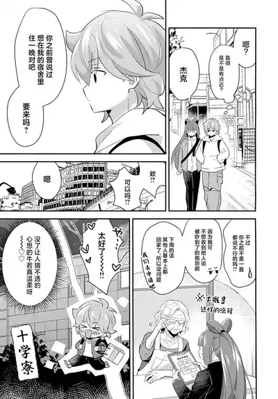 Gokigen Naoshite Ushiwaka-kun 8