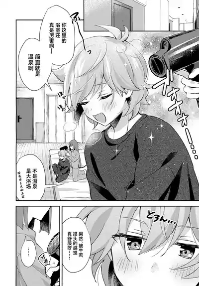 Gokigen Naoshite Ushiwaka-kun 9