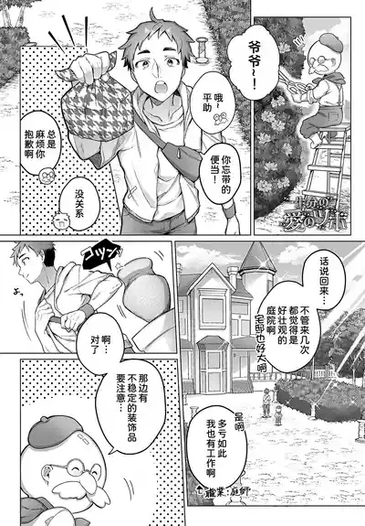Isshoubun no ai no tsubo 1