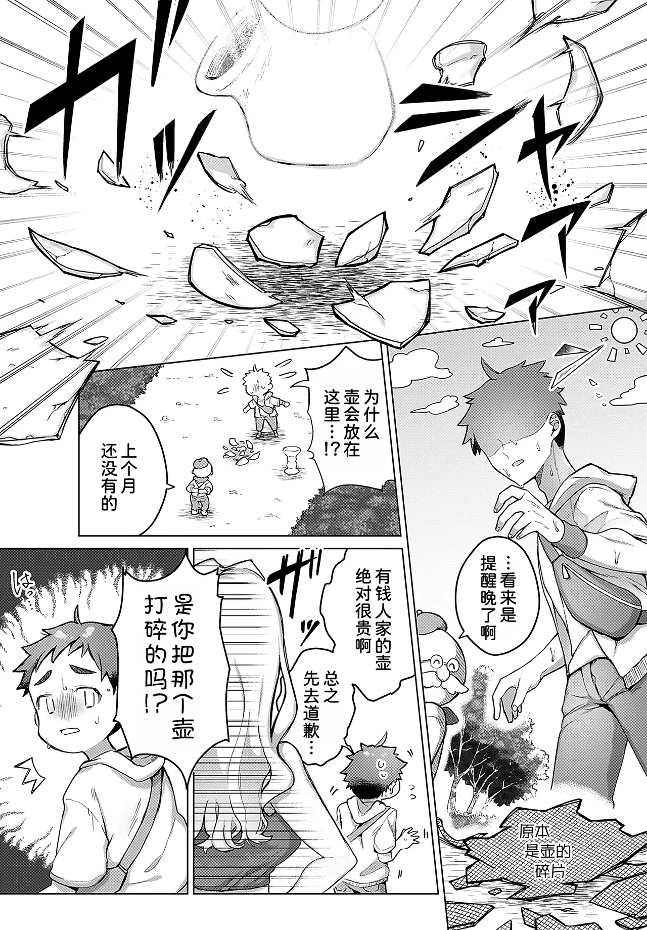 Isshoubun no ai no tsubo - Page 3