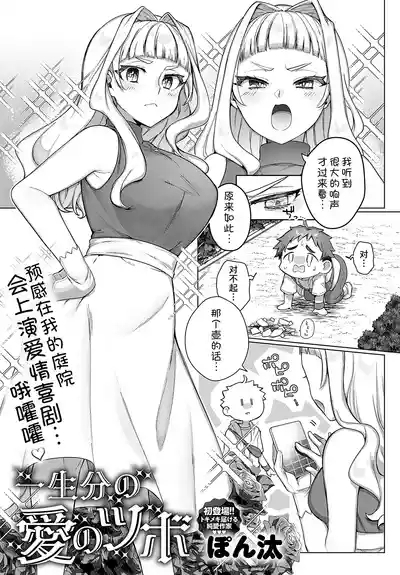 Isshoubun no ai no tsubo 3