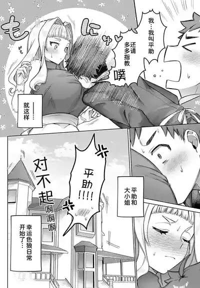Isshoubun no ai no tsubo 6