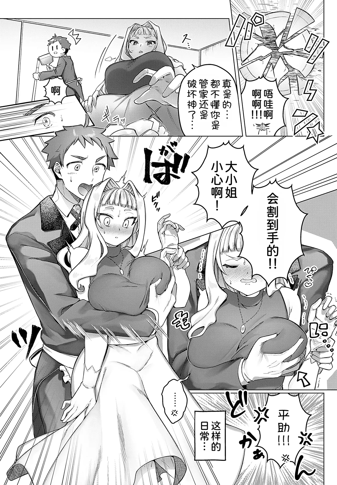 Isshoubun no ai no tsubo - Page 8