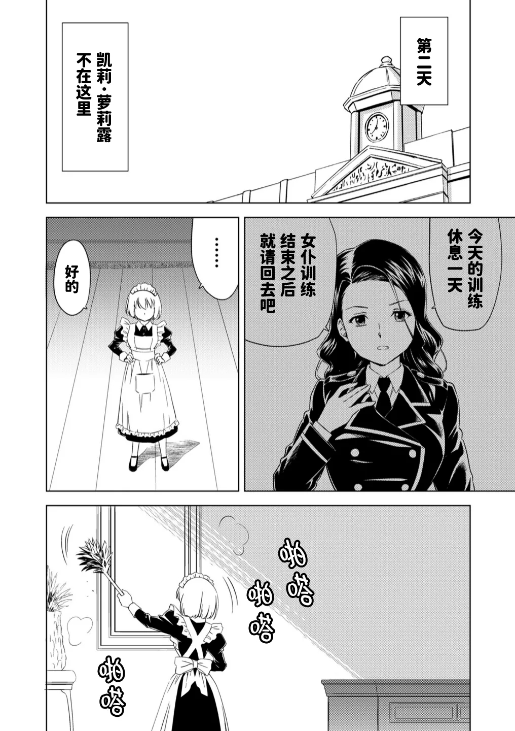 入学したら快楽拷問に耐える訓練ばかりなんですが!第7話【透明声彩汉化组】 - Page 12