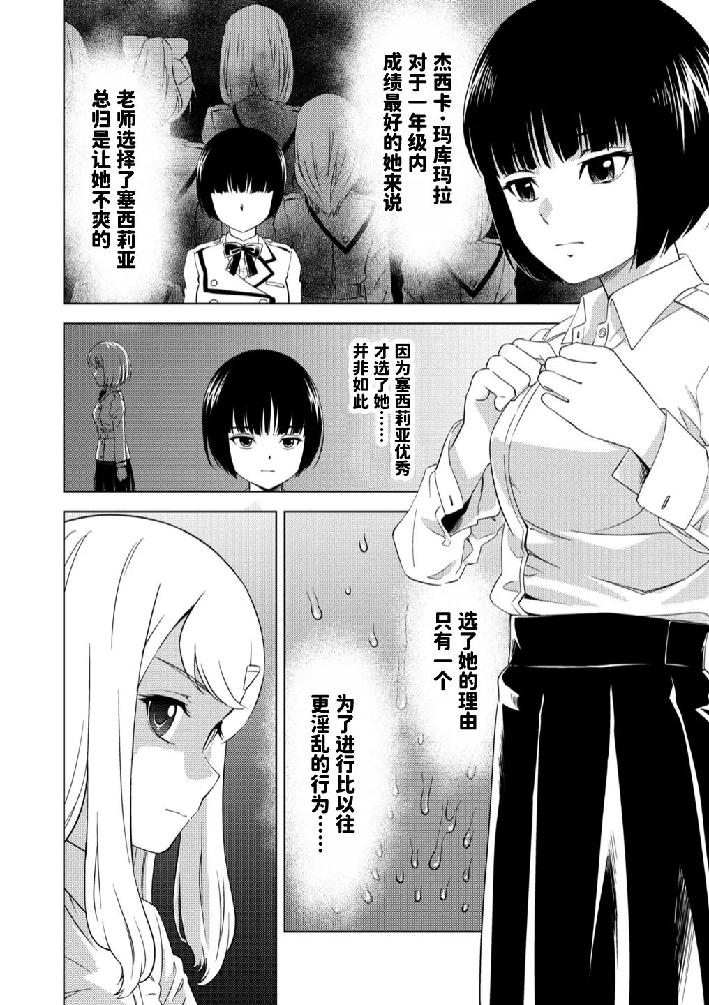 入学したら快楽拷問に耐える訓練ばかりなんですが!第7話【透明声彩汉化组】 - Page 16