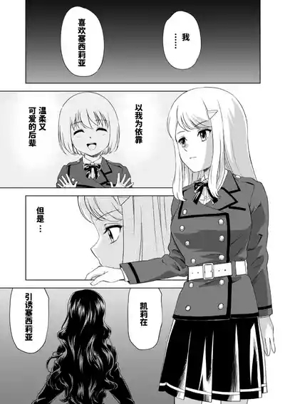 入学したら快楽拷問に耐える訓練ばかりなんですが!第7話【透明声彩汉化组】 3