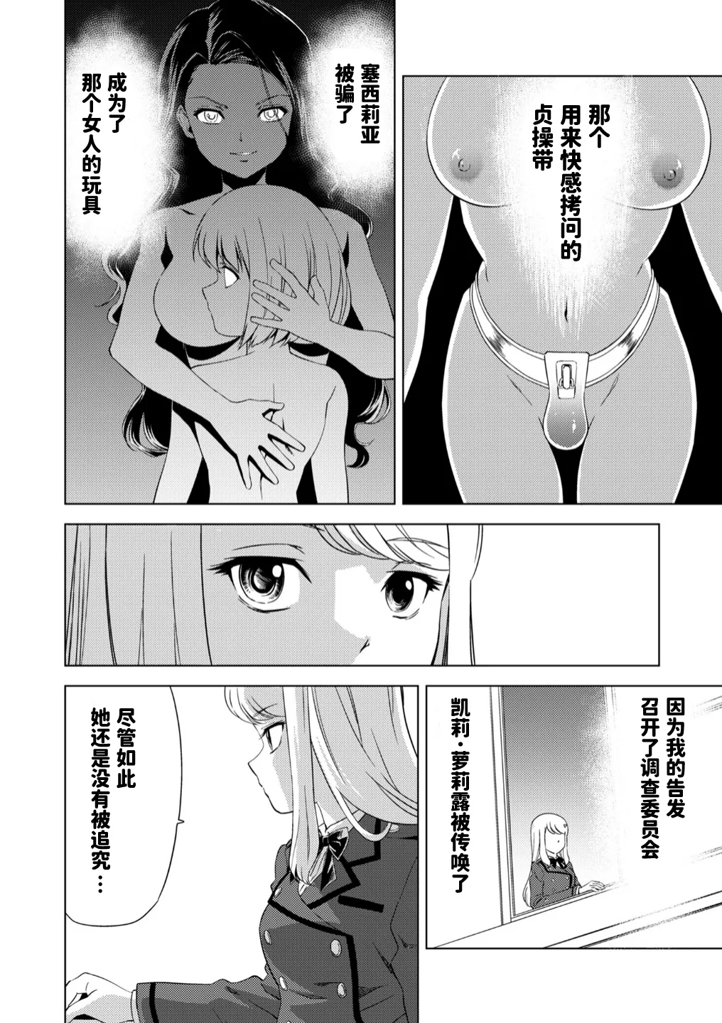 入学したら快楽拷問に耐える訓練ばかりなんですが!第7話【透明声彩汉化组】 - Page 4