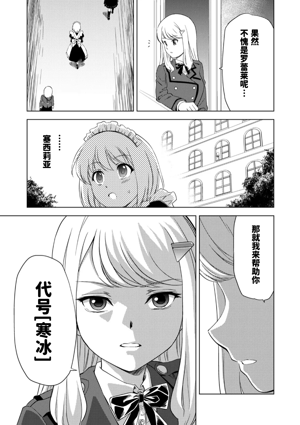 入学したら快楽拷問に耐える訓練ばかりなんですが!第7話【透明声彩汉化组】 - Page 5