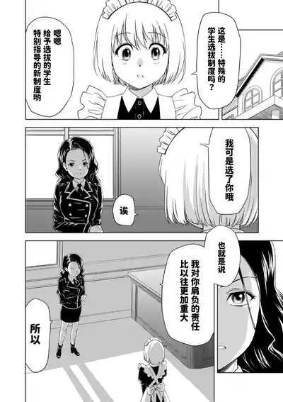 入学したら快楽拷問に耐える訓練ばかりなんですが!第7話【透明声彩汉化组】 6