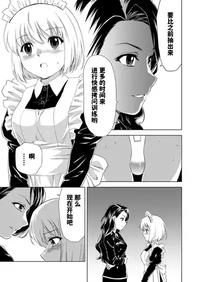 入学したら快楽拷問に耐える訓練ばかりなんですが!第7話【透明声彩汉化组】 7