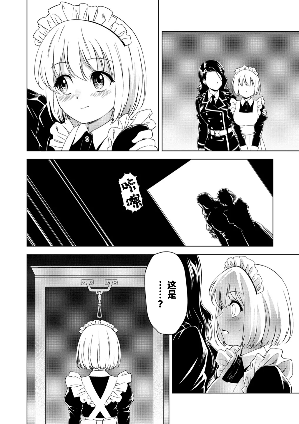 入学したら快楽拷問に耐える訓練ばかりなんですが!第7話【透明声彩汉化组】 - Page 8