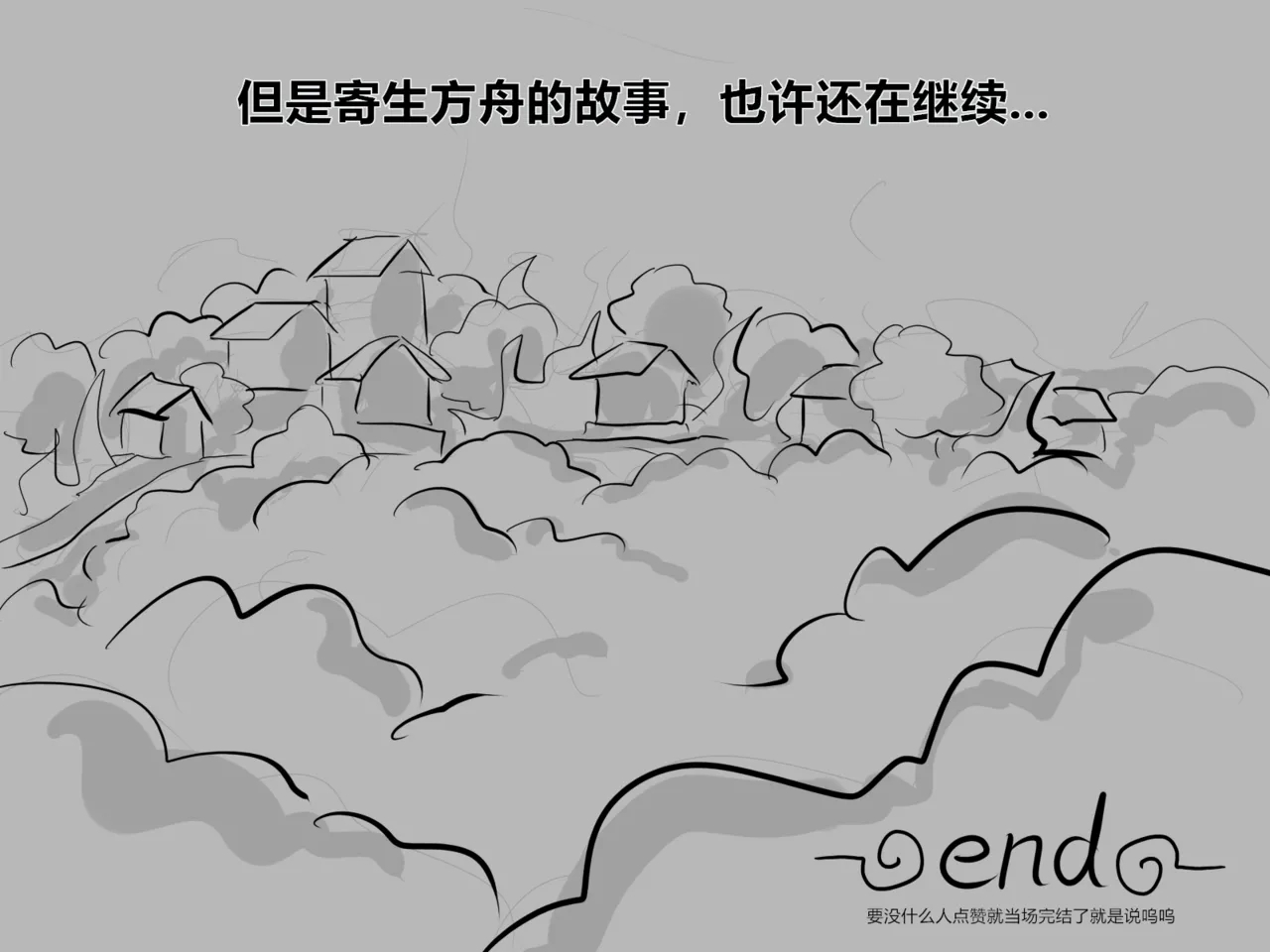 【Monkey dio】寄生方舟 临光篇（R18G警告） - Page 109