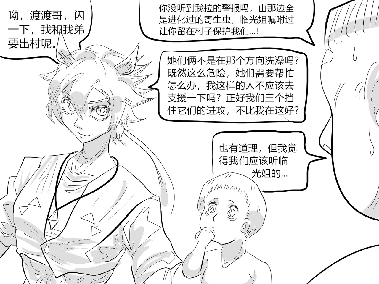 【Monkey dio】寄生方舟 临光篇（R18G警告） - Page 11