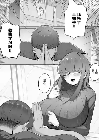 Nandemo Iukoto o Kiite Kureru Jimichan 3