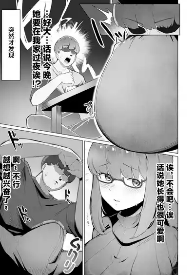 Nandemo Iukoto o Kiite Kureru Jimichan 7