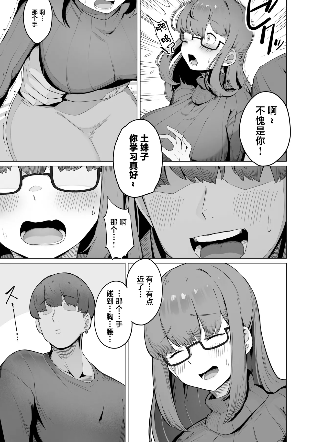 Nandemo Iukoto o Kiite Kureru Jimichan - Page 9