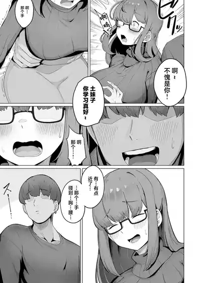 Nandemo Iukoto o Kiite Kureru Jimichan 9
