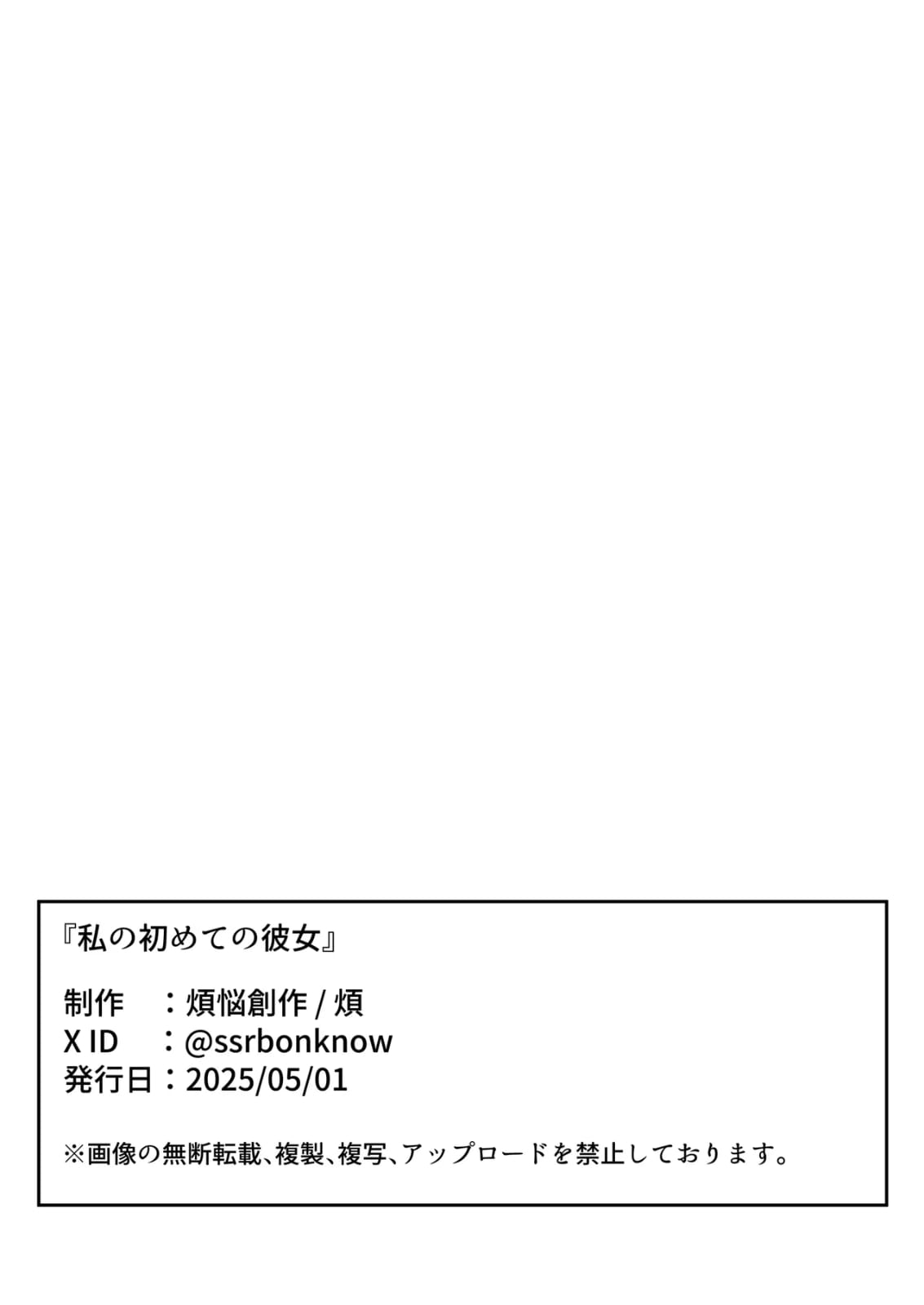 Watashi no Hajimete no Kanojo - Page 36