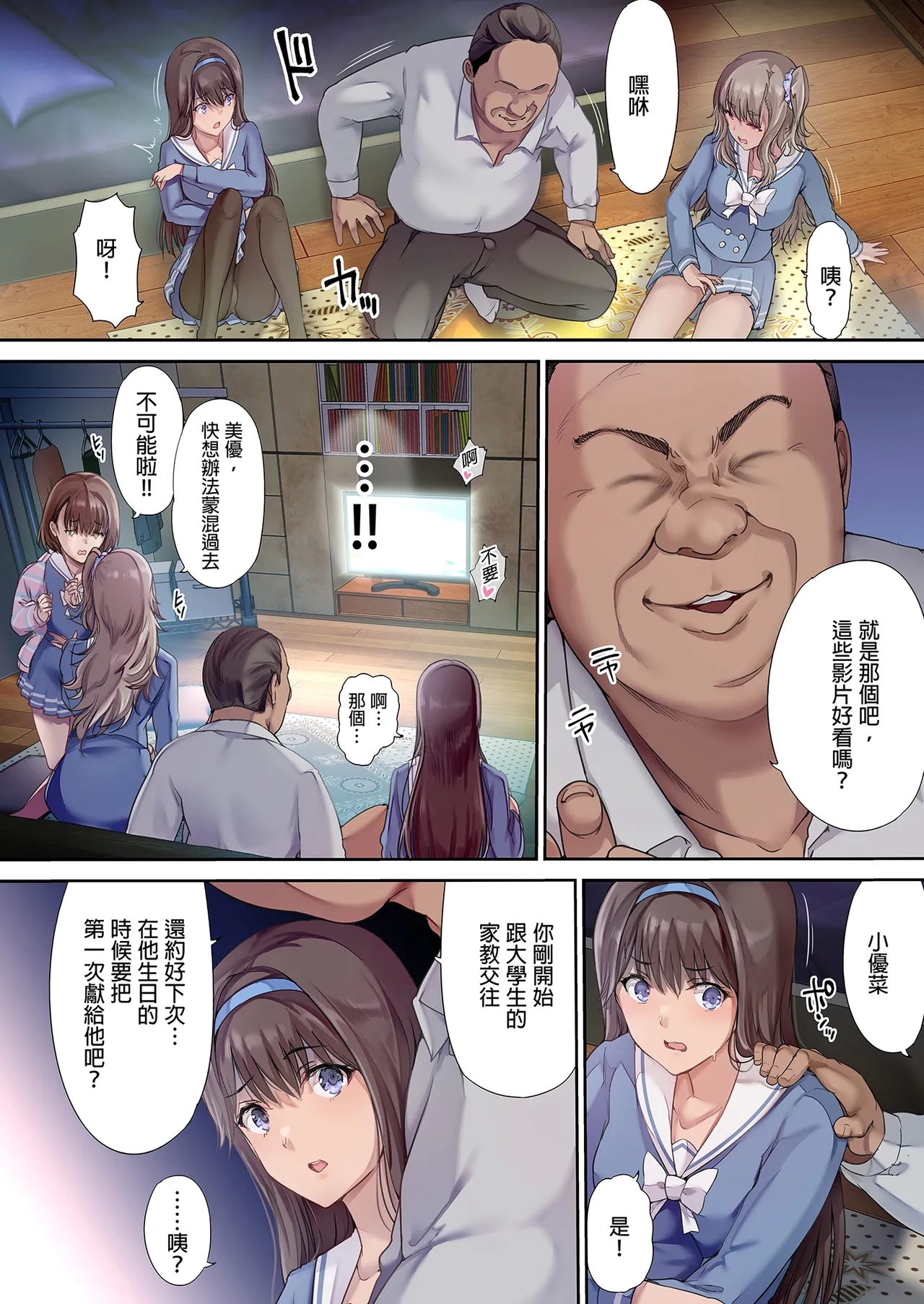 パパの寝室は娘友達のたまり場 1-3 - Page 8