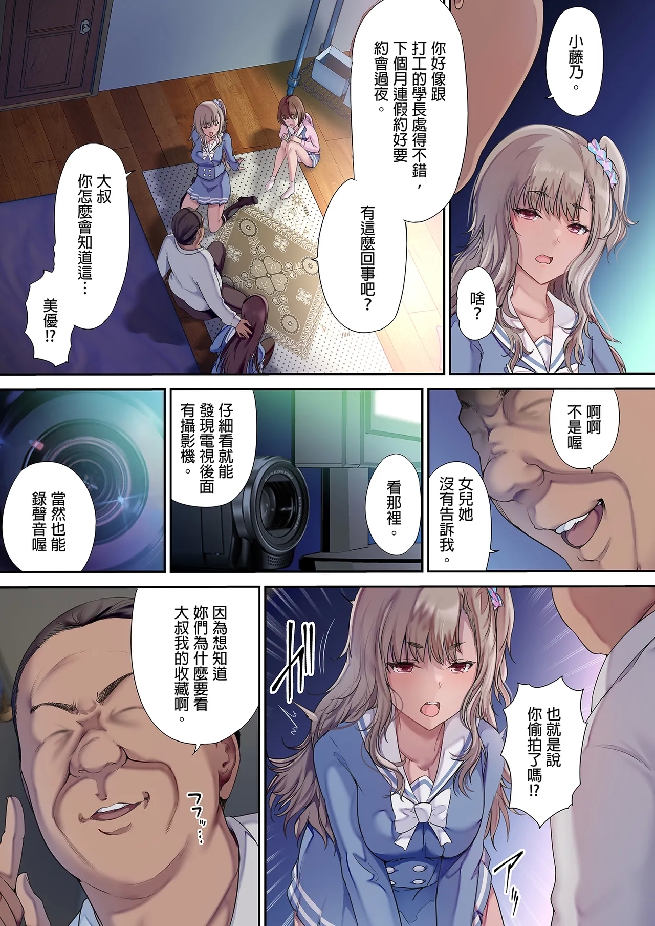 パパの寝室は娘友達のたまり場 1-3 - Page 9