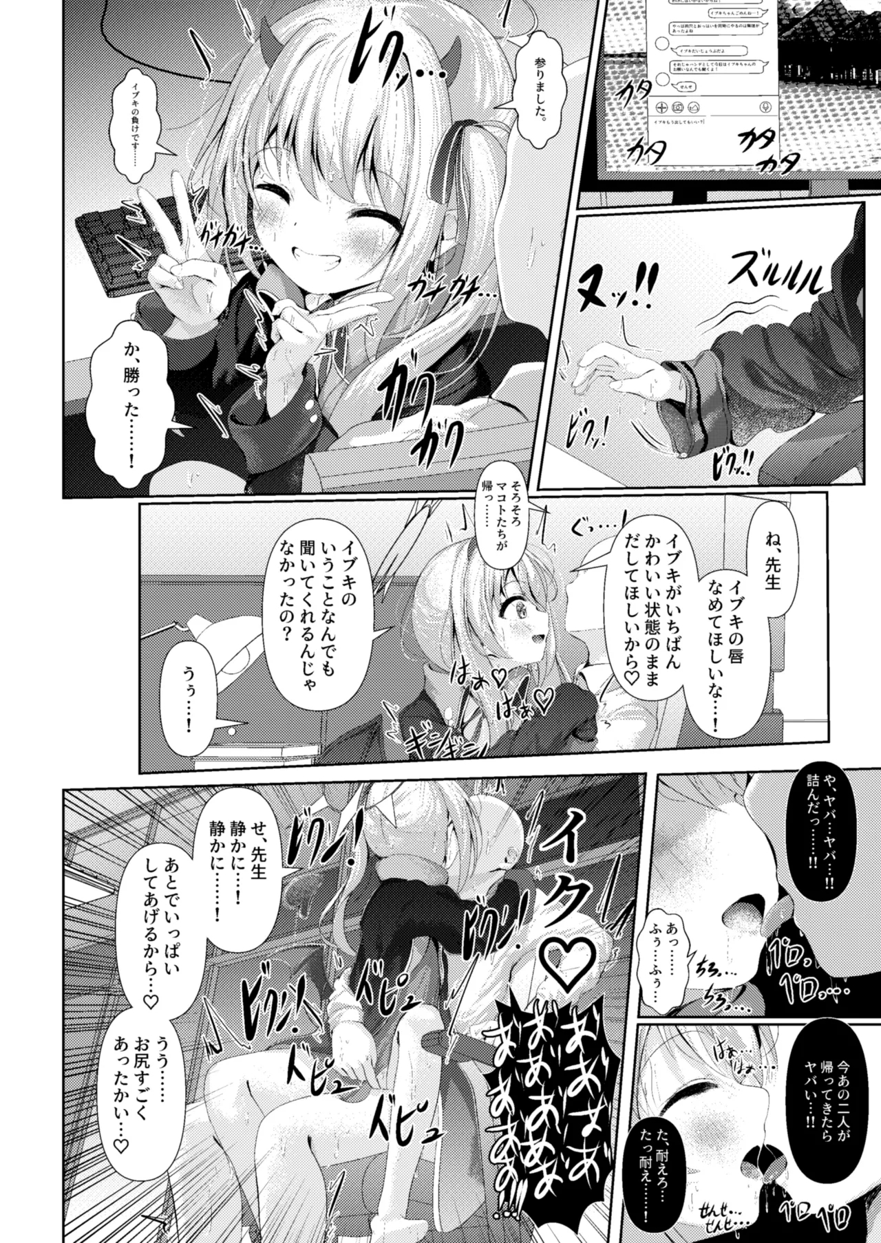 Ibuki mama To oMAMAgoto!! - Page 11
