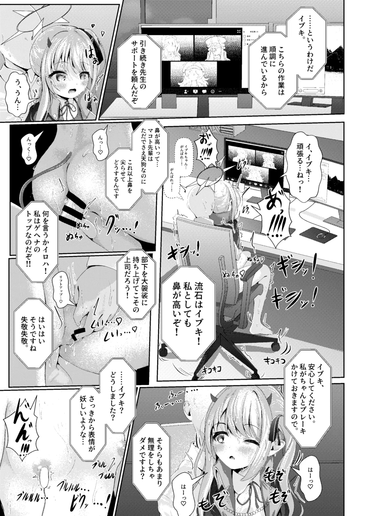 Ibuki mama To oMAMAgoto!! - Page 2