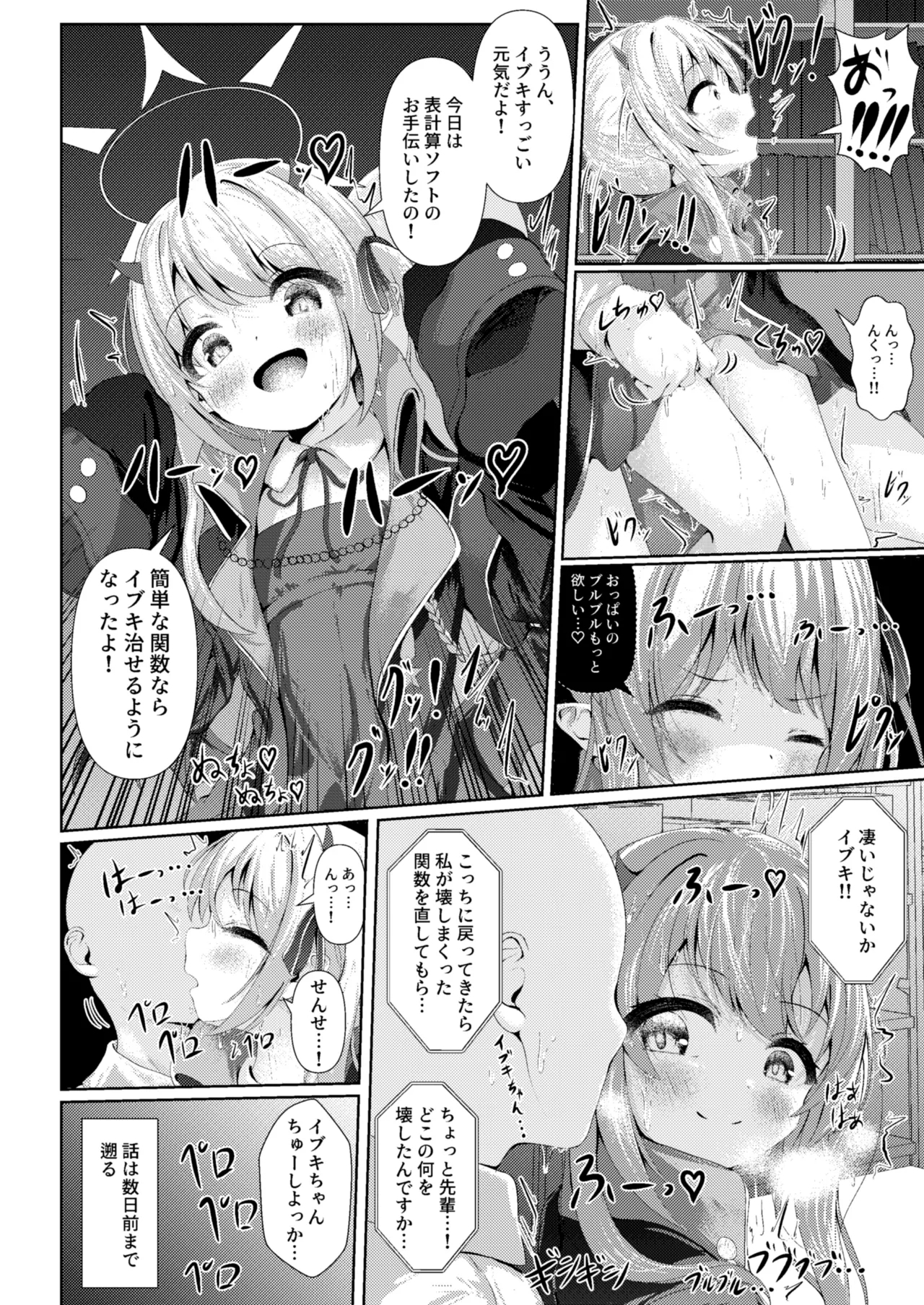 Ibuki mama To oMAMAgoto!! - Page 3