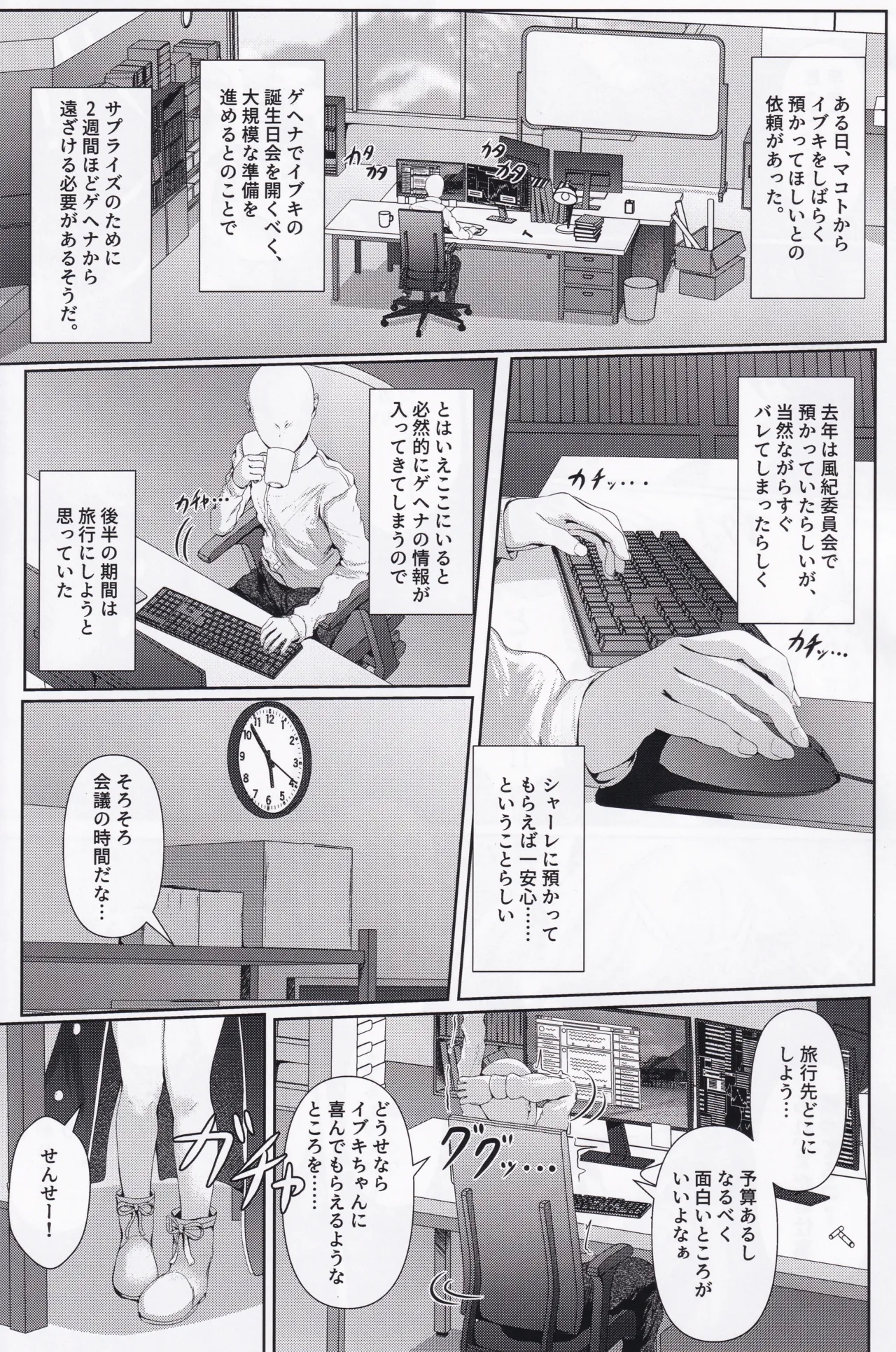 Ibuki mama To oMAMAgoto!! - Page 4