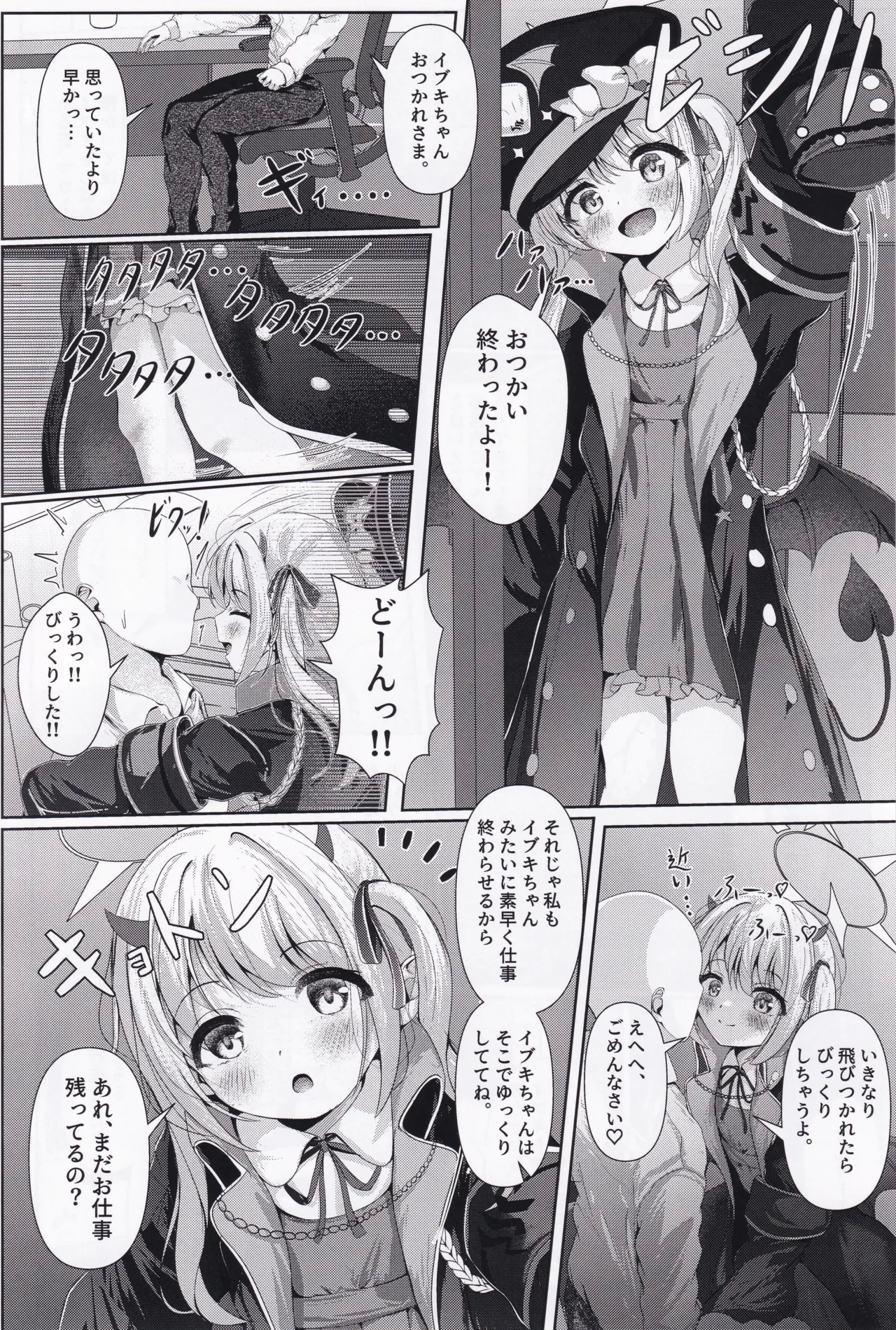 Ibuki mama To oMAMAgoto!! - Page 5