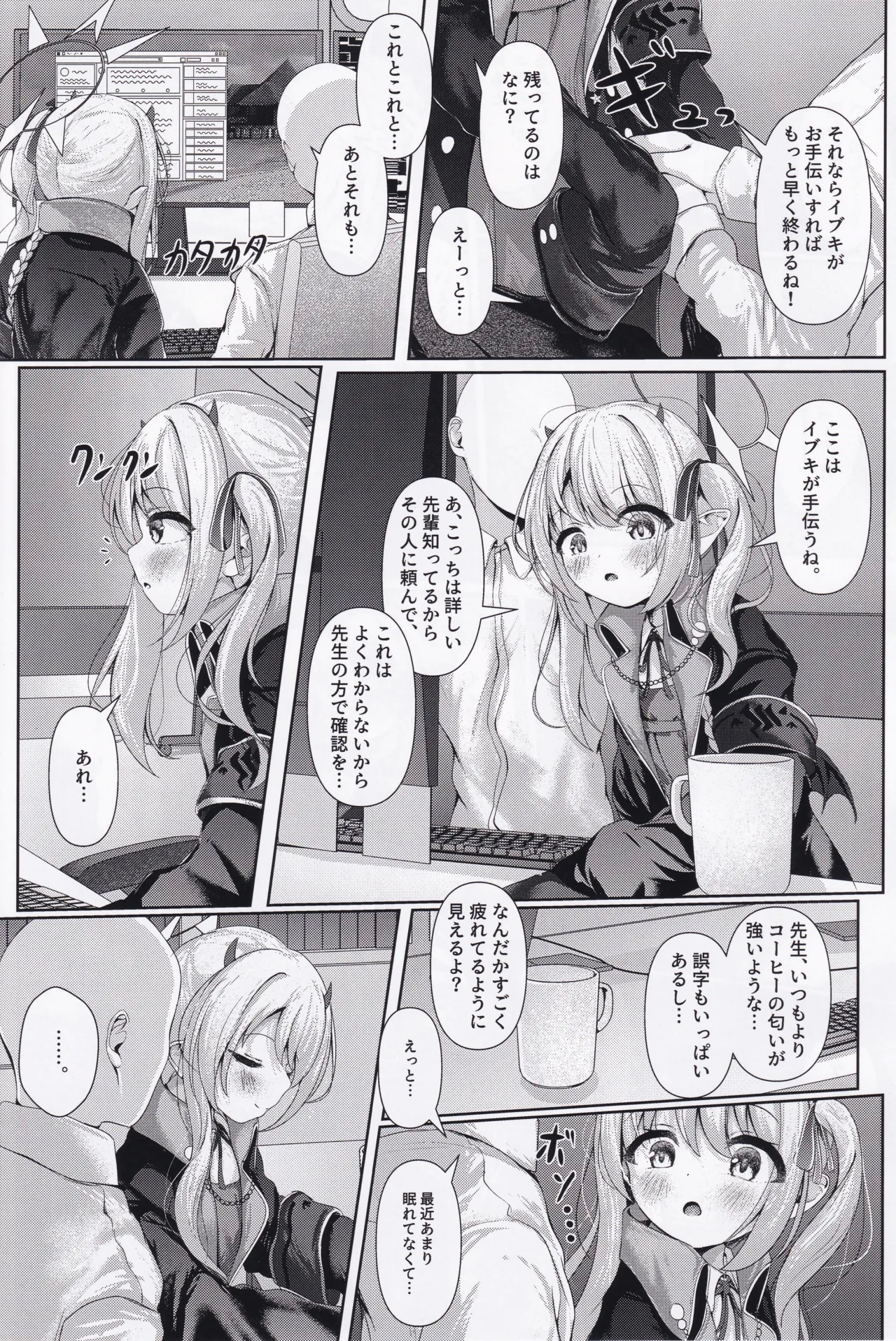 Ibuki mama To oMAMAgoto!! - Page 6