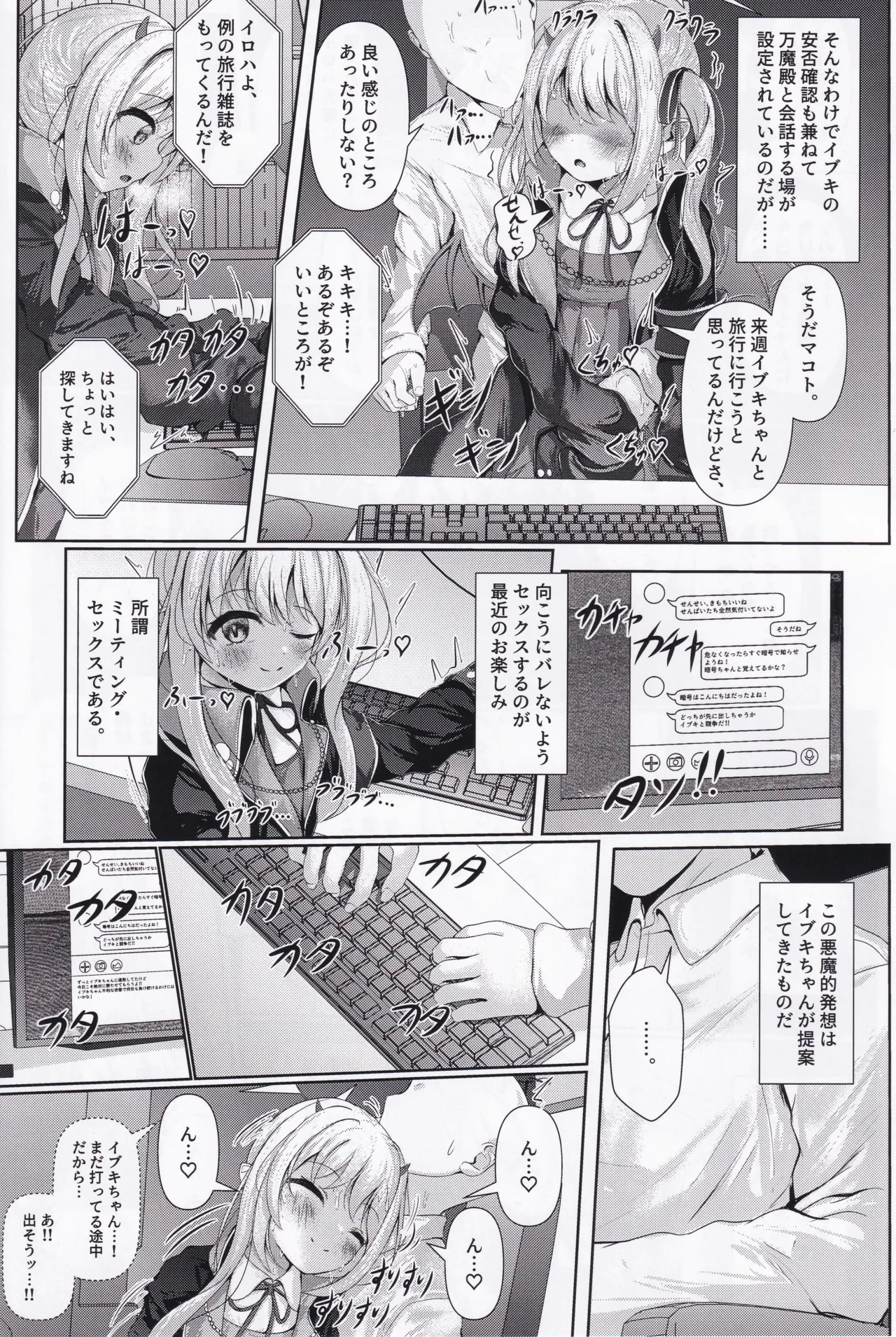 Ibuki mama To oMAMAgoto!! - Page 8