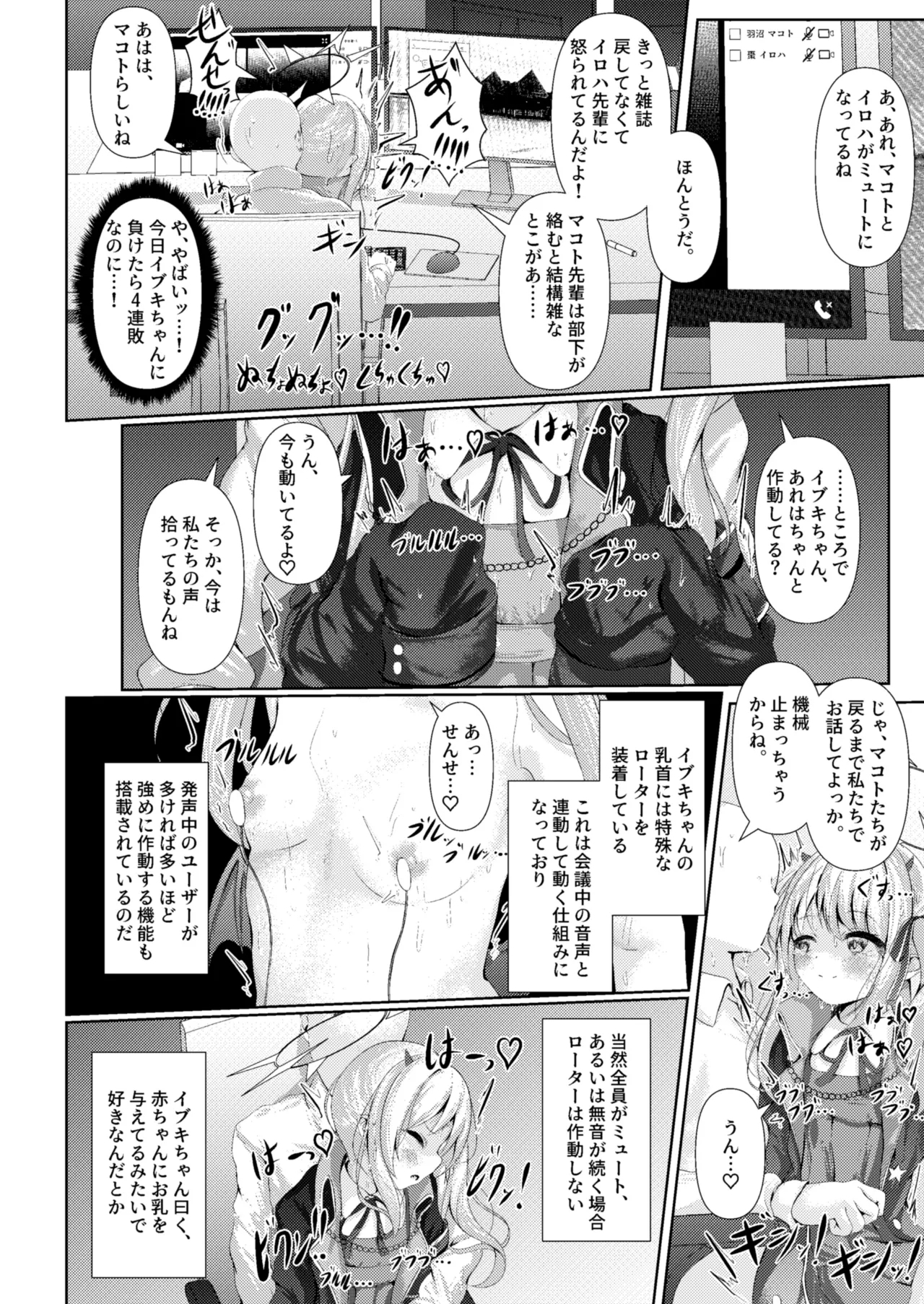 Ibuki mama To oMAMAgoto!! - Page 9
