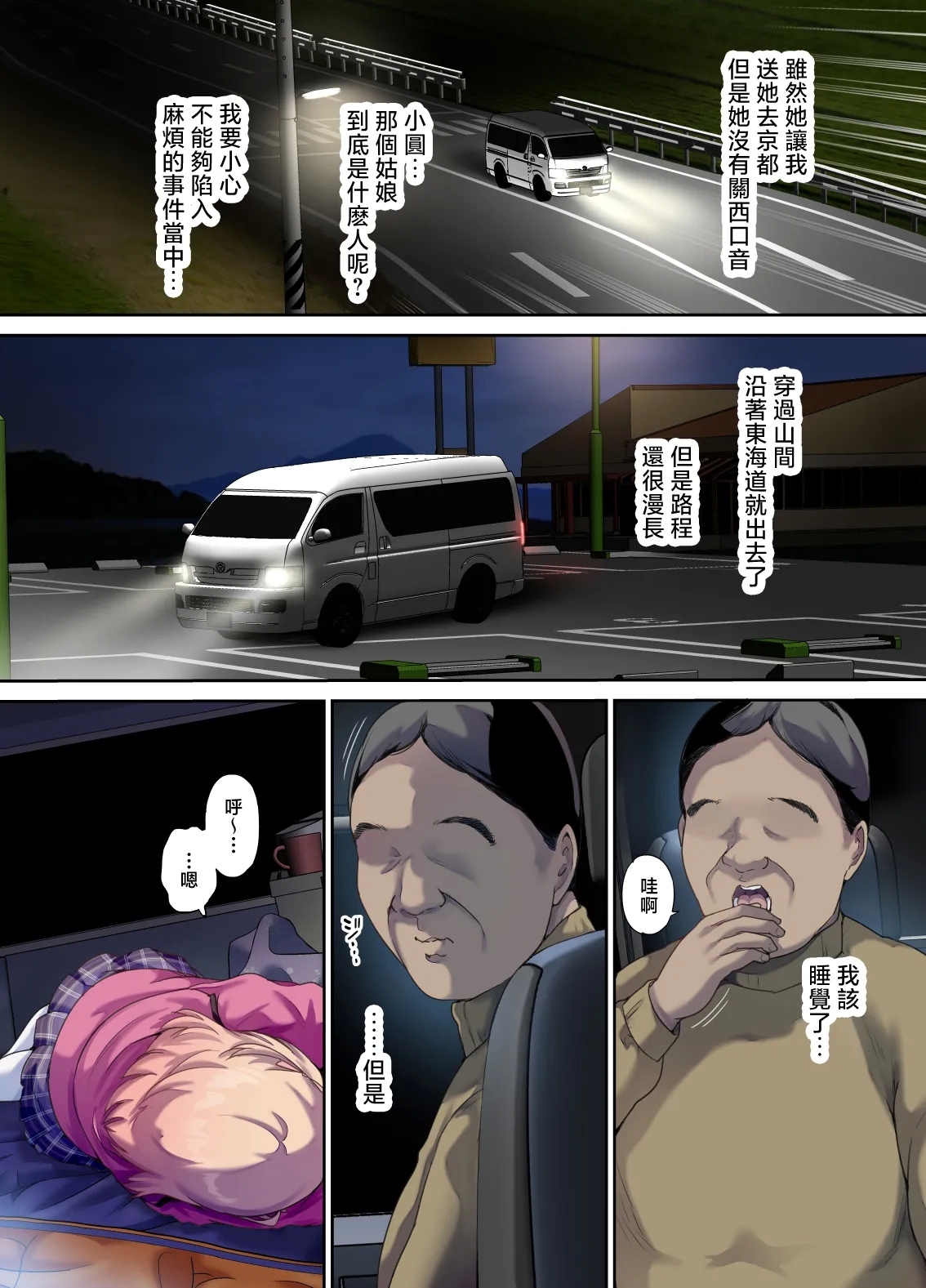 車中泊旅で拾った家出娘 - Page 11