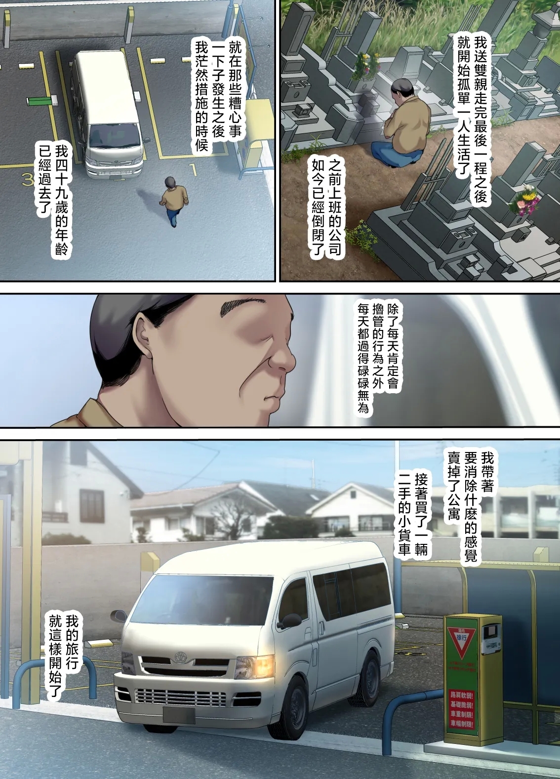 車中泊旅で拾った家出娘 - Page 2