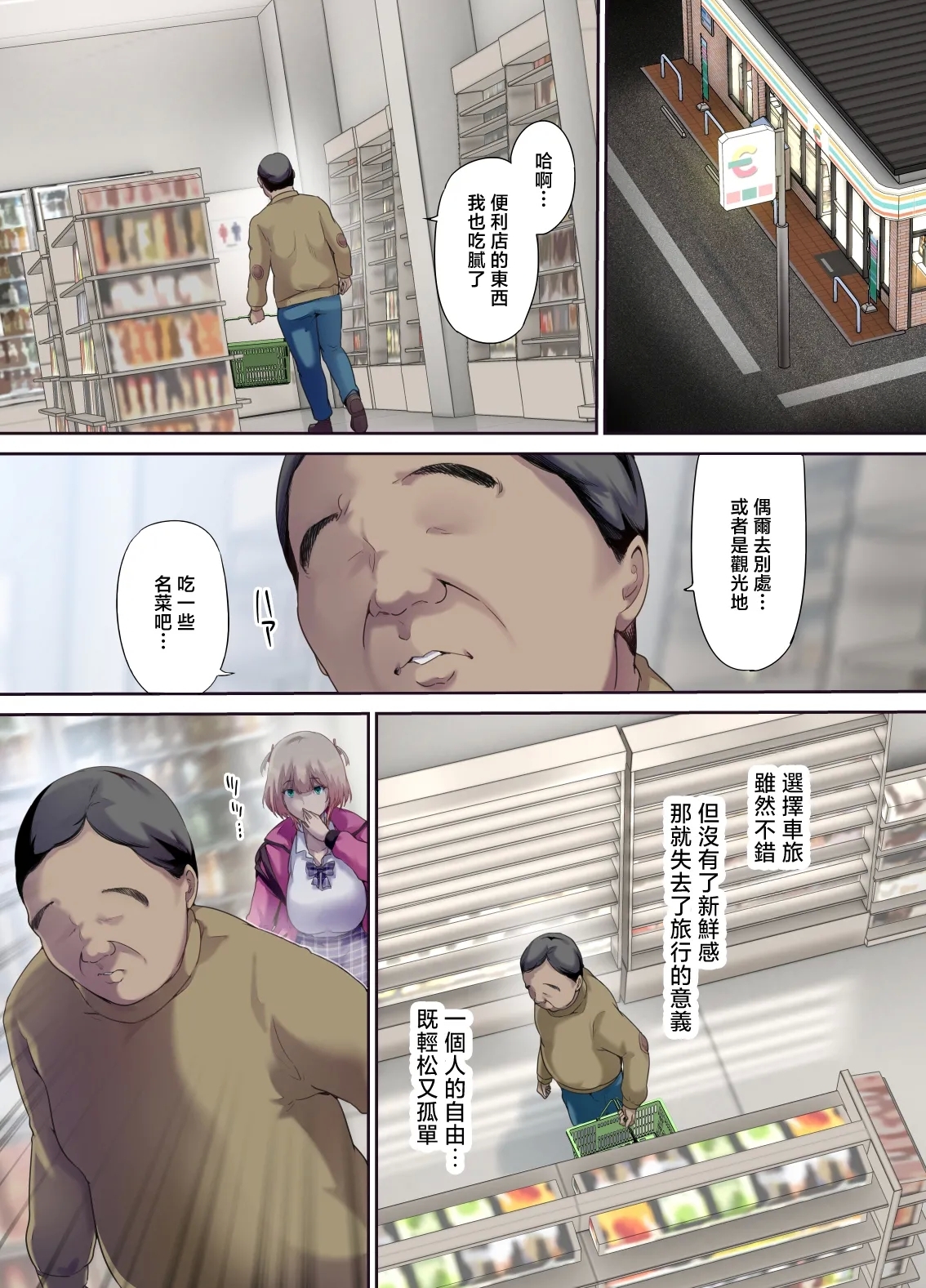 車中泊旅で拾った家出娘 - Page 4