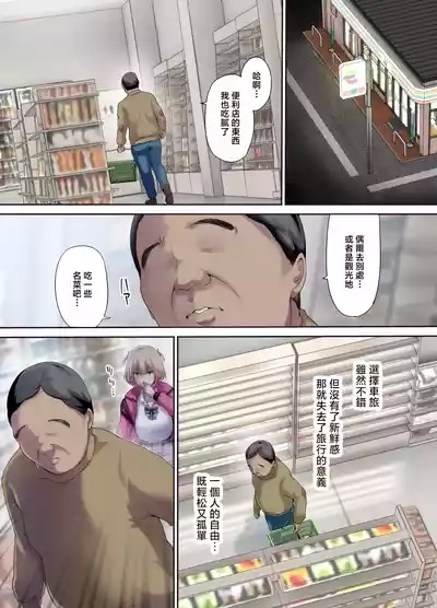 車中泊旅で拾った家出娘 4