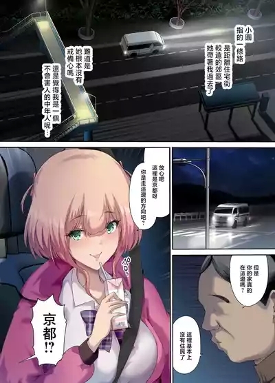 車中泊旅で拾った家出娘 7