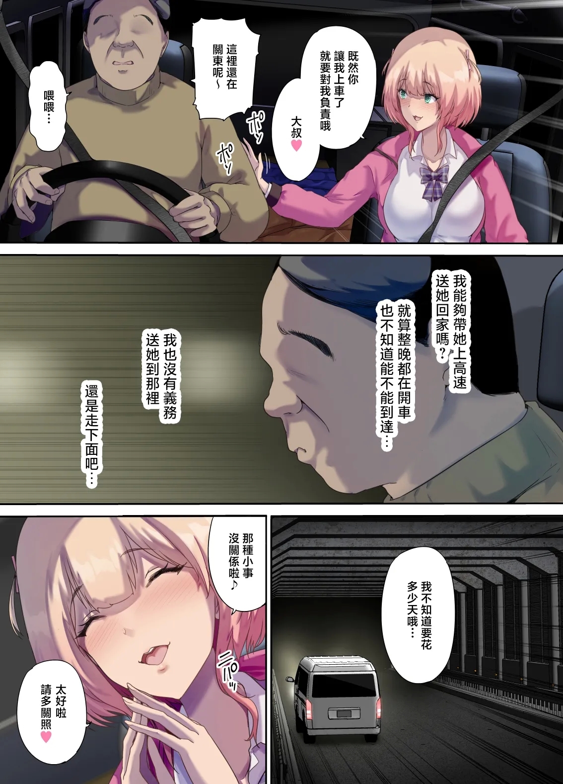 車中泊旅で拾った家出娘 - Page 8
