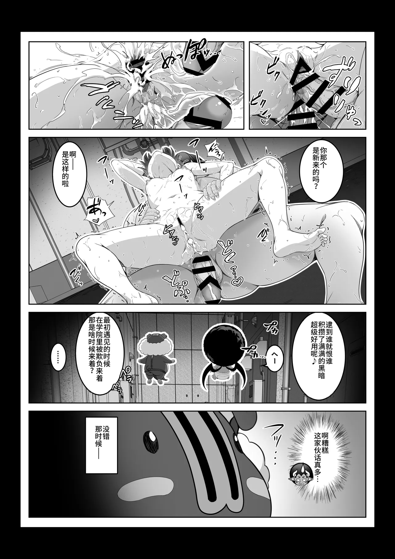 Toumei Ningen ni Natta Ore 4+5 - Page 12