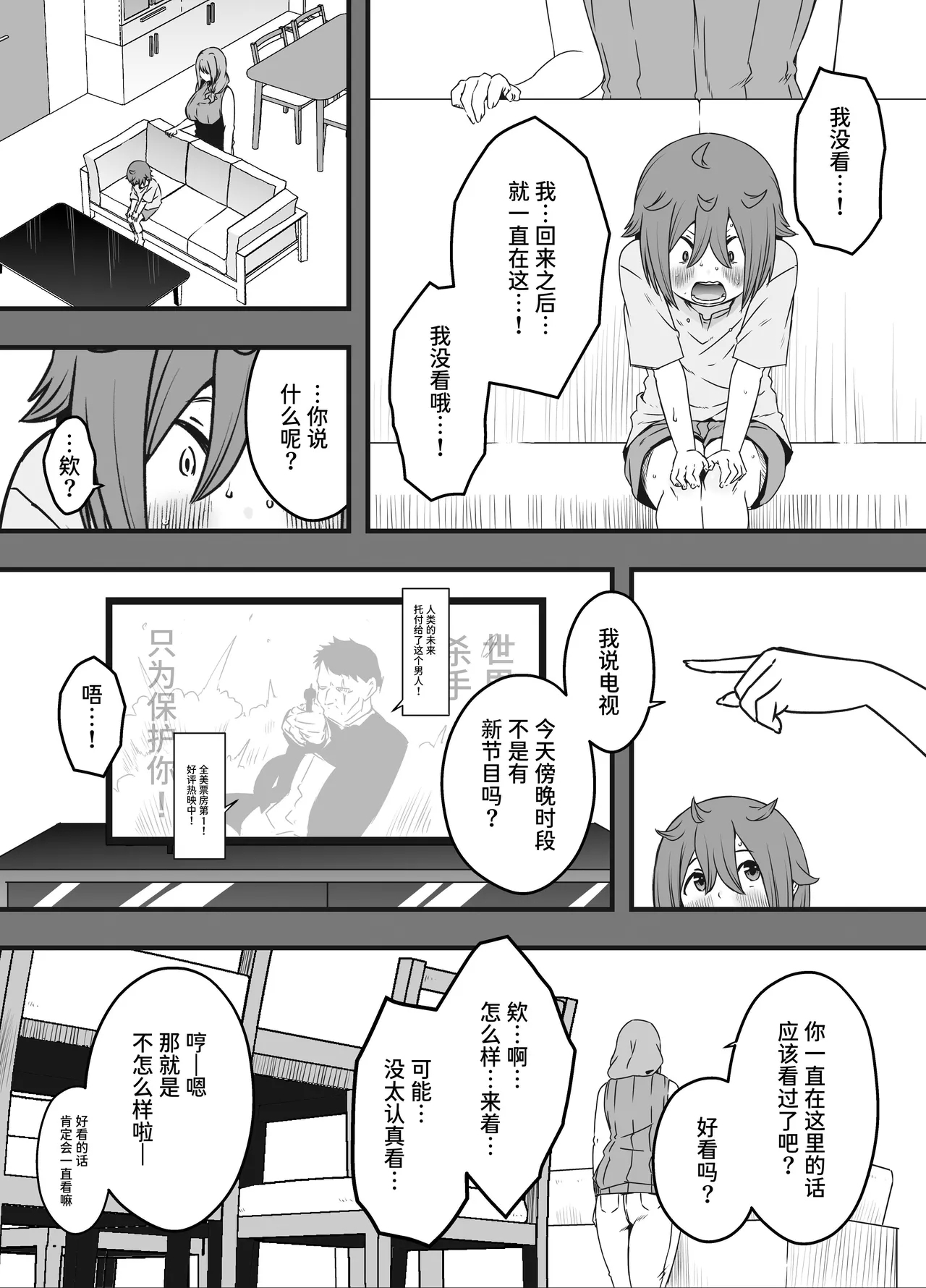 義装母子 4 簡體中文版 - Page 10