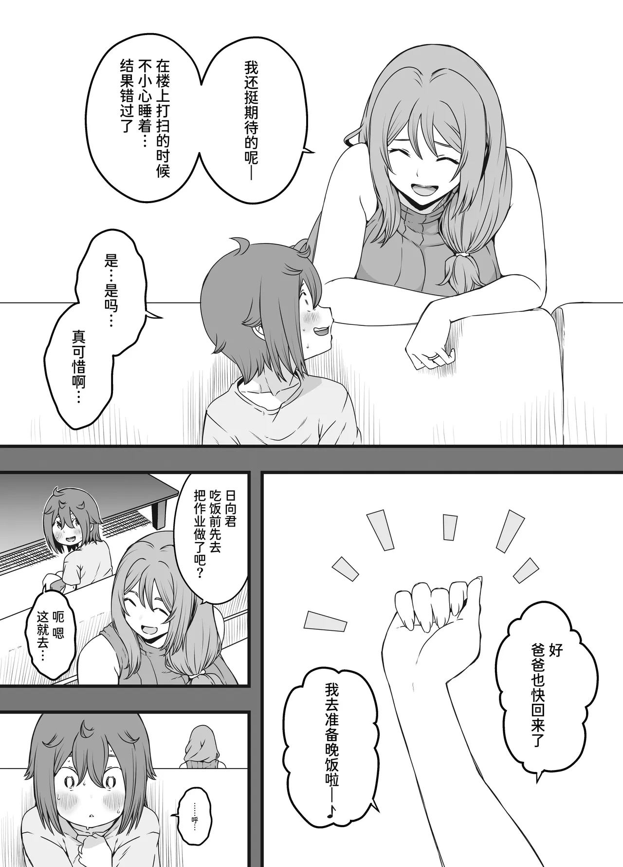 義装母子 4 簡體中文版 - Page 11