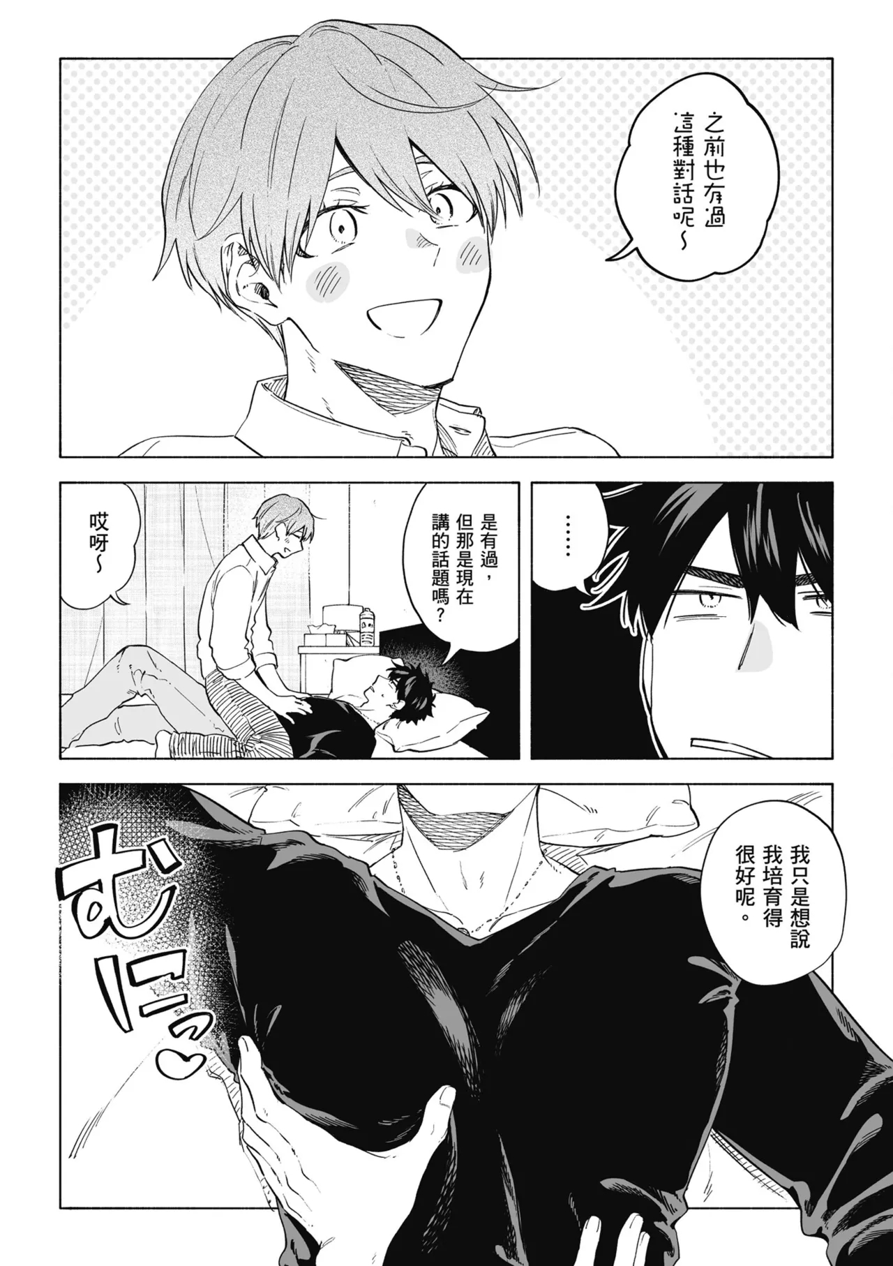 Iki Dekinai no wa Kimi no Sei SUPER PINK - Page 10