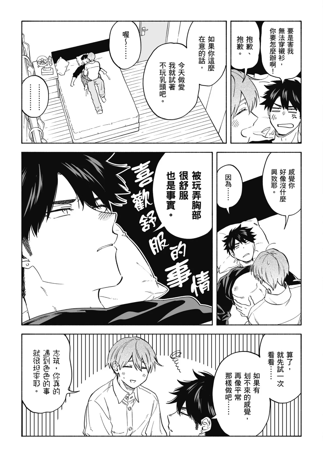 Iki Dekinai no wa Kimi no Sei SUPER PINK - Page 12
