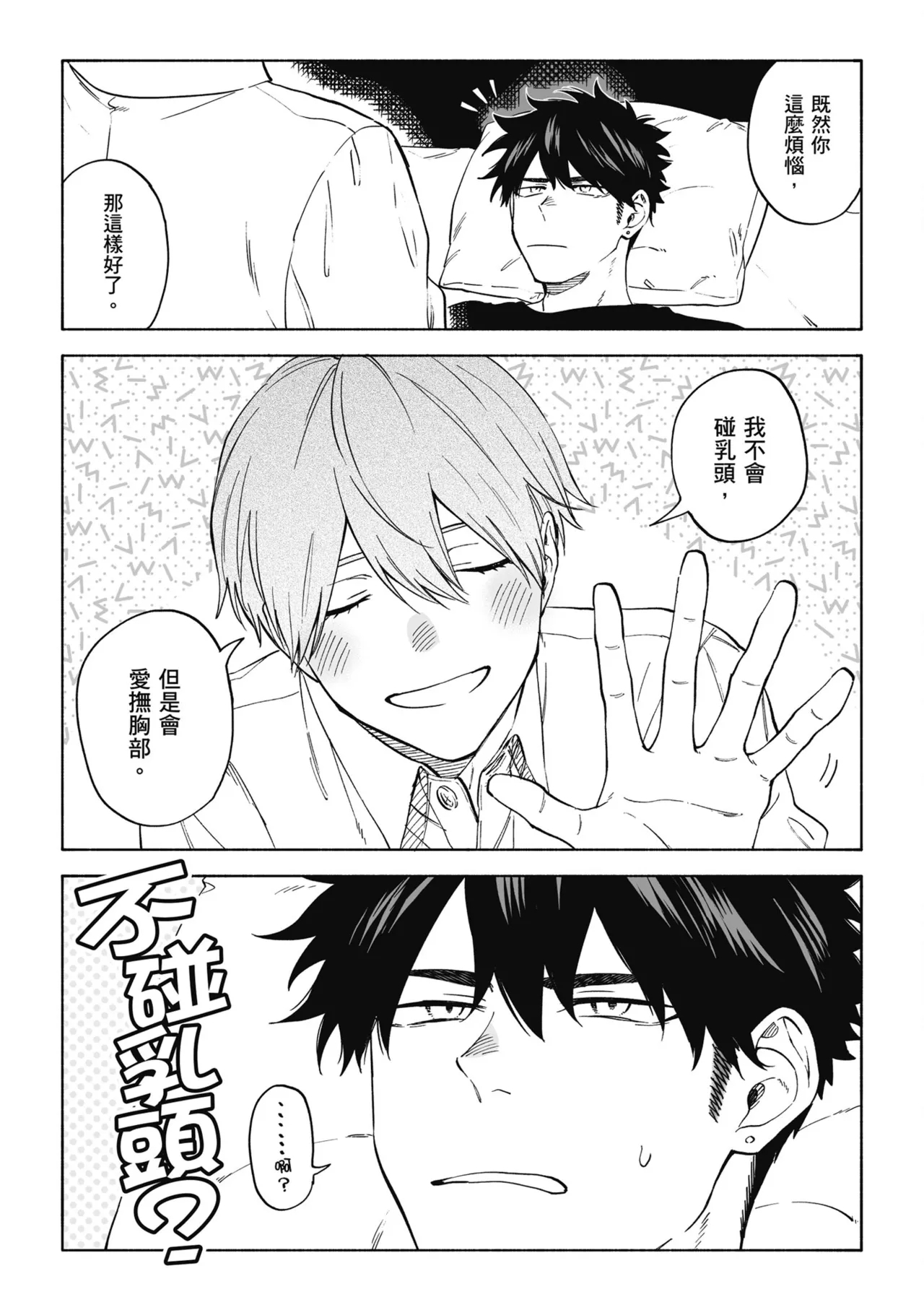 Iki Dekinai no wa Kimi no Sei SUPER PINK - Page 13
