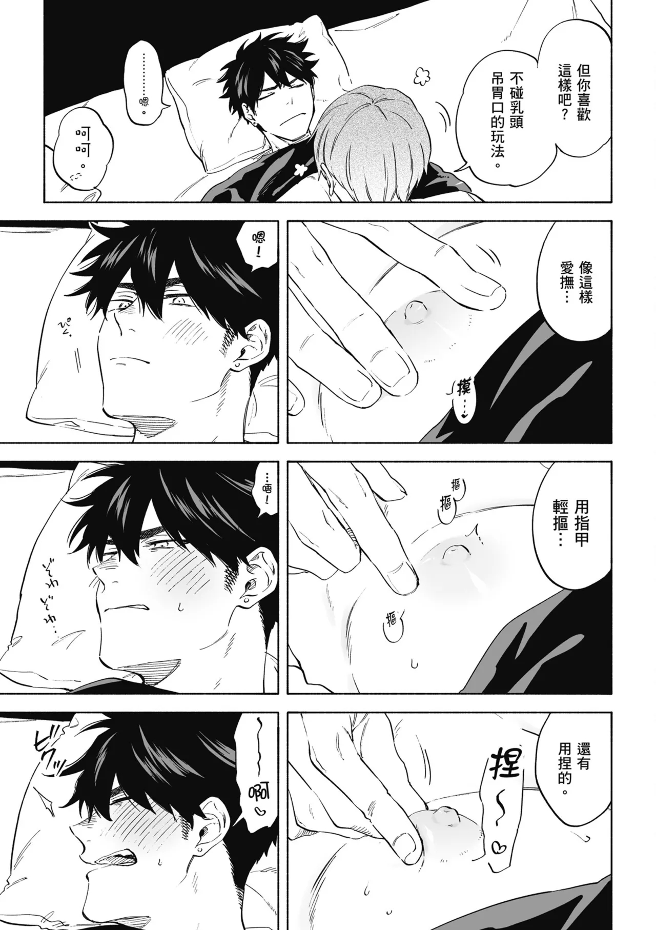 Iki Dekinai no wa Kimi no Sei SUPER PINK - Page 15